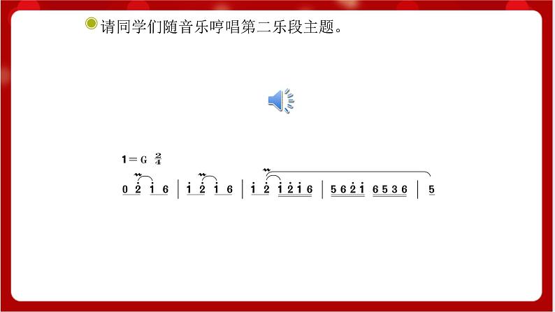 人教版音乐四年级上册欣赏《牧童短笛》(简谱)课件第7页