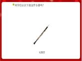 人教版音乐四年级上册欣赏《牧羊姑娘》课件PPT+素材