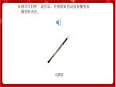 人教版音乐四年级上册欣赏《牧羊姑娘》课件PPT+素材