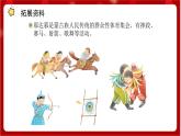 人教版音乐四年级上册唱歌《那达慕之歌》 课件PPT+素材