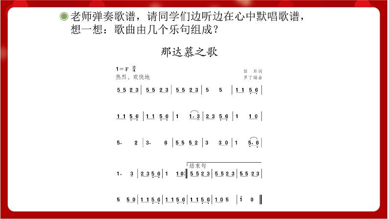 人教版音乐四年级上册唱歌《那达慕之歌》 课件PPT+素材04