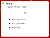 人教版音乐四年级上册欣赏《金蛇狂舞》课件PPT+素材