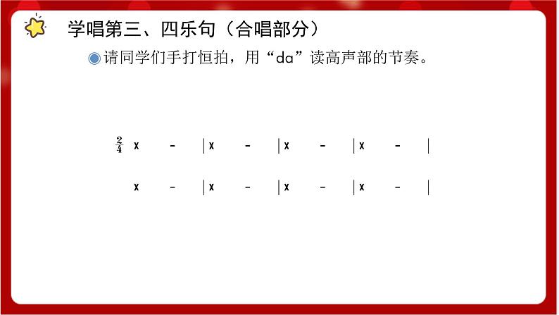 人教版音乐四年级上册唱歌《侗家儿童多快乐》(简谱)课件第6页