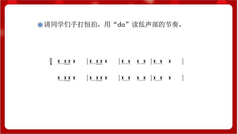 人教版音乐四年级上册唱歌《侗家儿童多快乐》(简谱)课件第7页