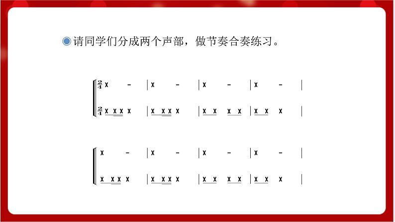 人教版音乐四年级上册唱歌《侗家儿童多快乐》(简谱)课件第8页