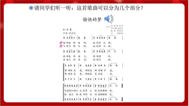 人教版音乐四年级上册唱歌《愉快的梦》课件PPT+素材07