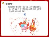 人教版音乐四年级上册欣赏《匈牙利舞曲第五号》课件PPT+素材