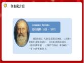人教版音乐四年级上册欣赏《匈牙利舞曲第五号》课件PPT+素材