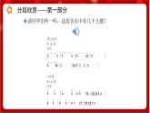 人教版音乐四年级上册欣赏《匈牙利舞曲第五号》课件PPT+素材