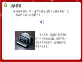 人教版音乐四年级上册欣赏《马刀舞曲》 课件PPT+素材