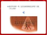 人教版音乐四年级上册欣赏《马刀舞曲》 课件PPT+素材