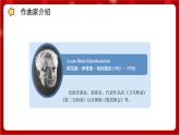 人教版音乐四年级上册欣赏《马刀舞曲》 课件PPT+素材