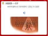 人教版音乐四年级上册欣赏《马刀舞曲》 课件PPT+素材