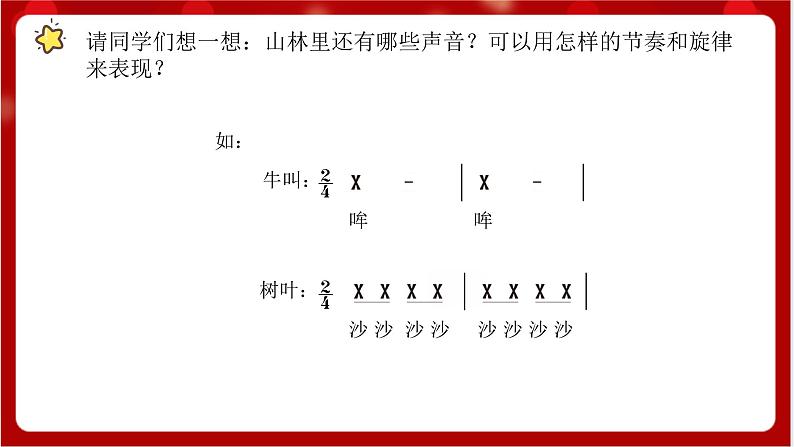 人教版音乐四年级上册音乐实践《小小作曲家》(简谱)课件第5页