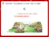 人教版音樂五年級上冊《三峽的孩子愛三峽》(簡譜)課件+素材