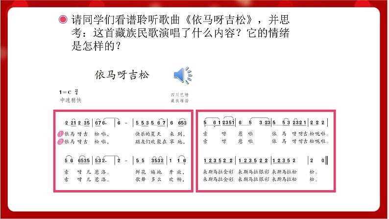 人教版音乐五年级上册《依马呀吉松》(简谱)课件+素材04