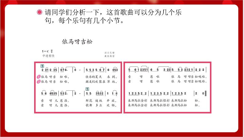 人教版音乐五年级上册《依马呀吉松》(简谱)课件+素材06