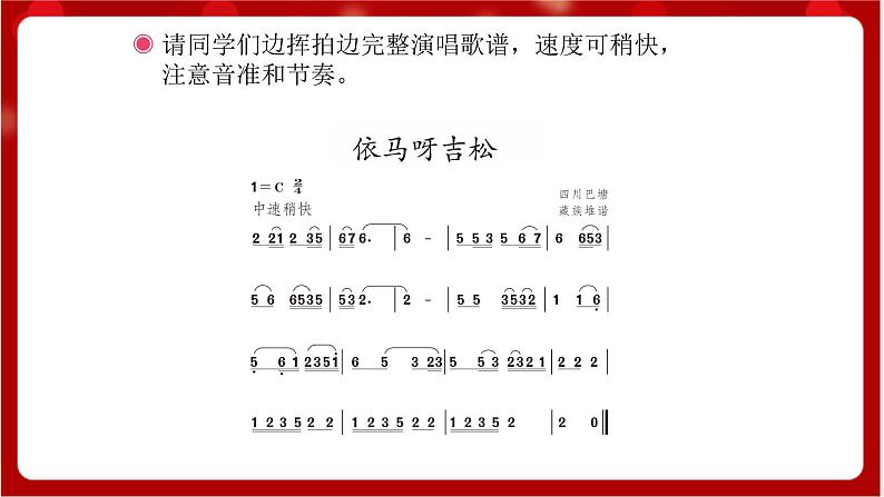 人教版音乐五年级上册《依马呀吉松》(简谱)课件+素材08