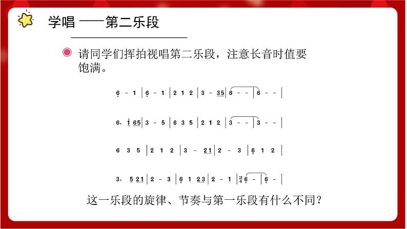 人教版音乐五年级上册《四季调》(简谱)课件+素材06