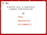 人教版音樂五年級(jí)上冊(cè)《新疆舞曲第二號(hào)》(簡譜)課件+素材