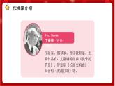 人教版音樂五年級(jí)上冊(cè)《新疆舞曲第二號(hào)》(簡譜)課件+素材