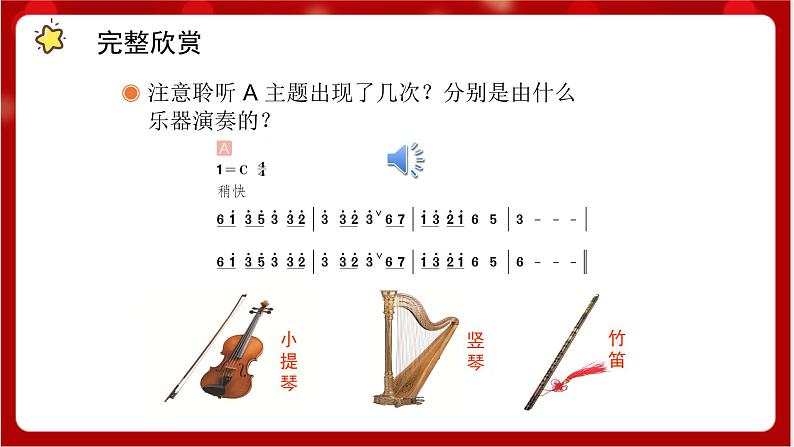 人教版音乐五年级上册《森林狂想曲》(简谱)课件第4页