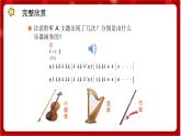 人教版音乐五年级上册《森林狂想曲》(简谱)课件+素材