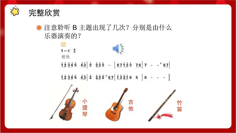 人教版音乐五年级上册《森林狂想曲》(简谱)课件第6页