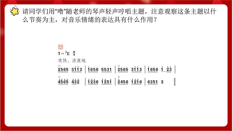 人教版音乐五年级上册《大河之舞》(简谱) 课件+素材07