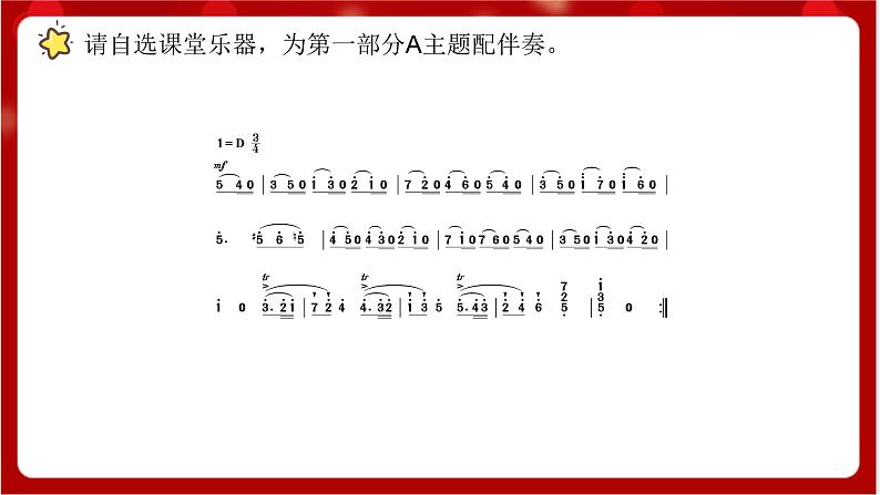 人教版音乐五年级上册欣赏《小步舞曲》(简谱)课件+素材07