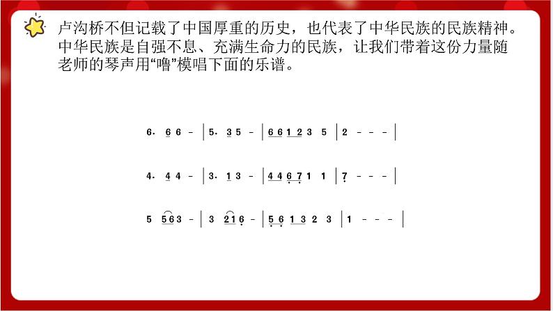 人教版音乐五年级上册《卢沟谣》(简谱)课件第4页