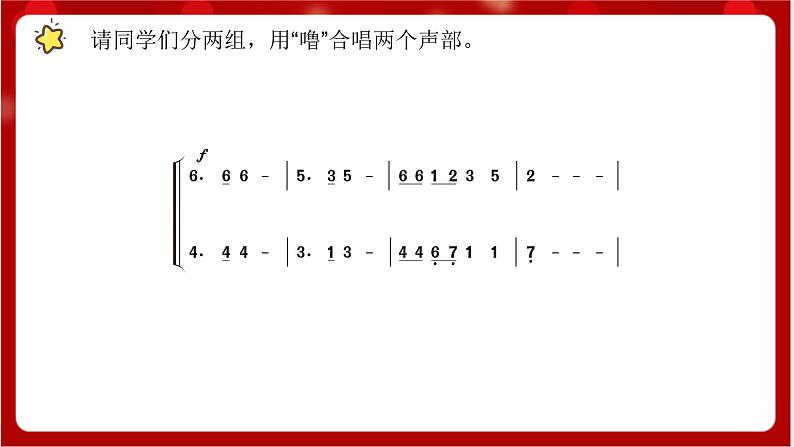 人教版音乐五年级上册《卢沟谣》(简谱)课件第5页