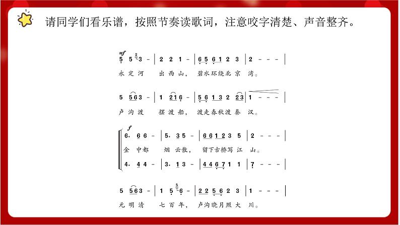 人教版音乐五年级上册《卢沟谣》(简谱)课件第6页