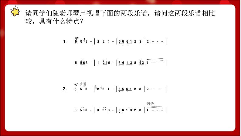 人教版音乐五年级上册《卢沟谣》(简谱)课件第7页