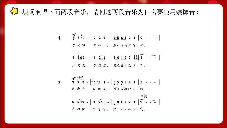 人教版音乐五年级上册《卢沟谣》(简谱)课件第8页