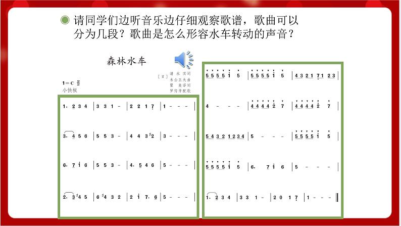 人教版音乐五年级上册《森林水车》(简谱)课件第3页