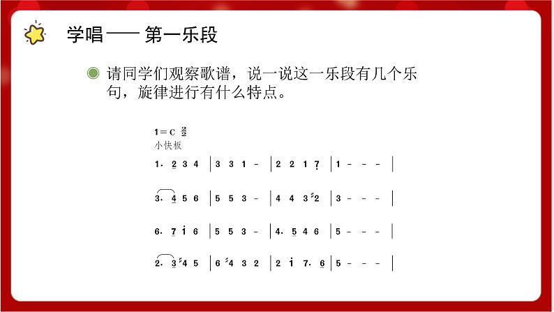 人教版音乐五年级上册《森林水车》(简谱)课件第4页