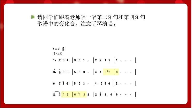 人教版音乐五年级上册《森林水车》(简谱)课件第5页