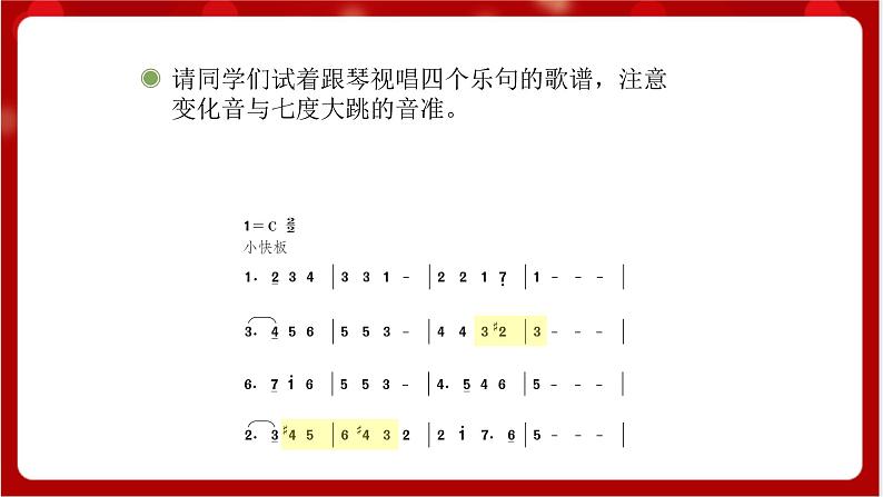 人教版音乐五年级上册《森林水车》(简谱)课件第6页