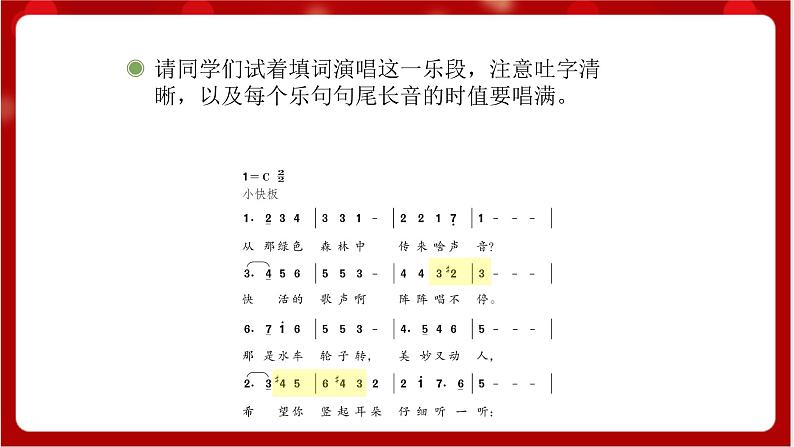 人教版音乐五年级上册《森林水车》(简谱)课件第7页