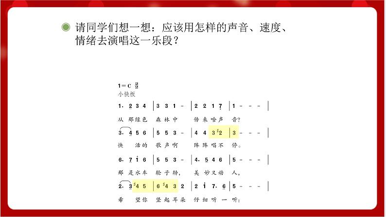 人教版音乐五年级上册《森林水车》(简谱)课件第8页