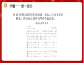 人教版音乐五年级上册《真善美的小世界》(简谱)课件+素材