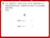 人教版音乐五年级上册《雷鸣电闪波尔卡》(简谱) 课件+素材