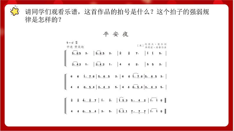 人教版音乐五年级上册《平安夜》(简谱) 课件+素材04