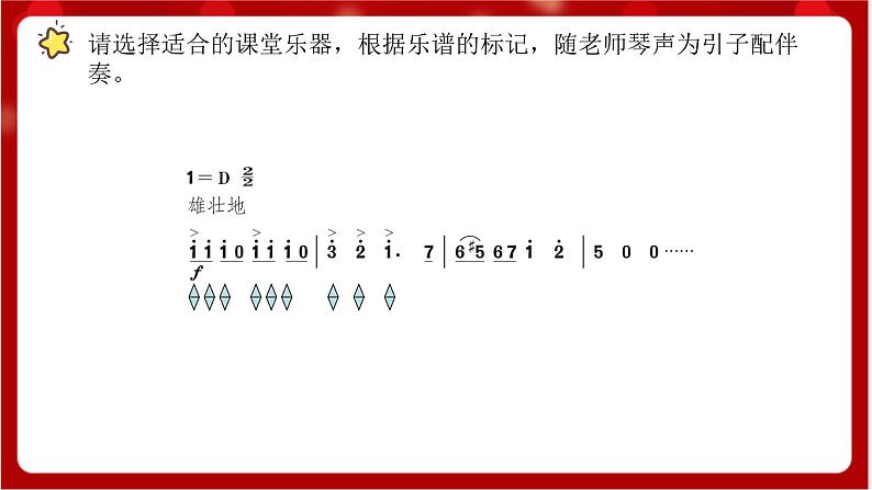 人教版音乐五年级上册《拉德茨基进行曲》(简谱) 课件+素材04