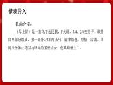 人音版音樂二年級上冊 演唱《早上好》課件