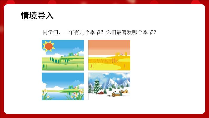 人音版音乐二年级上册 聆听《夏天的阳光》课件02