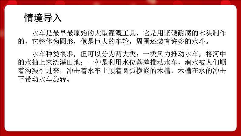 人音版音乐二年级上册 聆听《森林水车》课件第3页