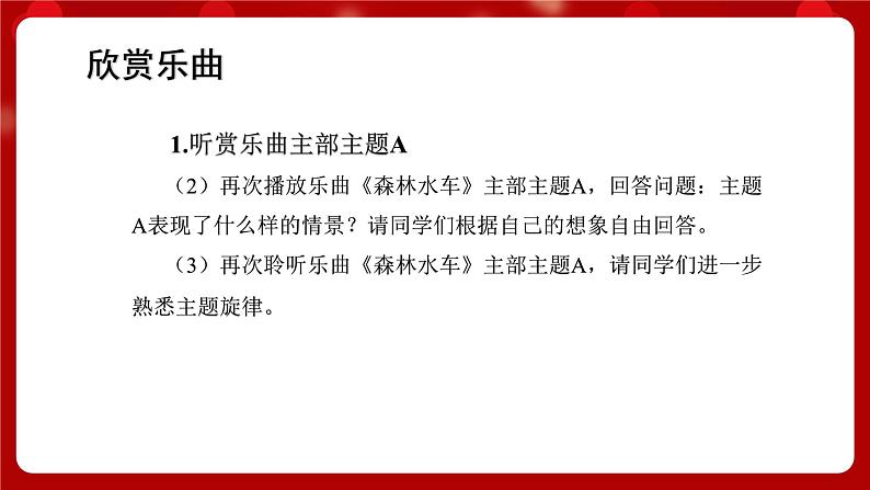 人音版音乐二年级上册 聆听《森林水车》课件第5页