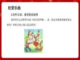 人音版音樂二年級上冊 聆聽《快樂的羅嗦》課件